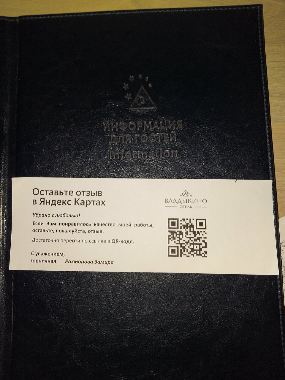 Гостиница Владыкино Москва-242