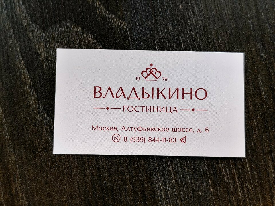 Гостиница Владыкино Москва