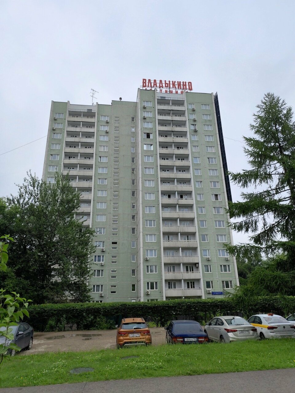 Гостиница Владыкино Москва-125