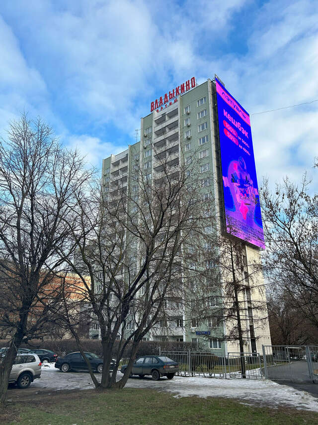 Гостиница Владыкино Москва-235