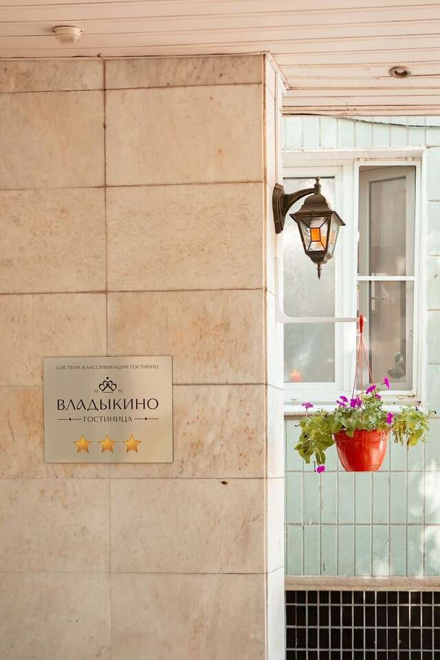 Гостиница Владыкино Москва-14