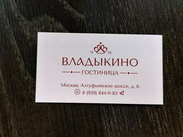 Гостиница Владыкино Москва-119