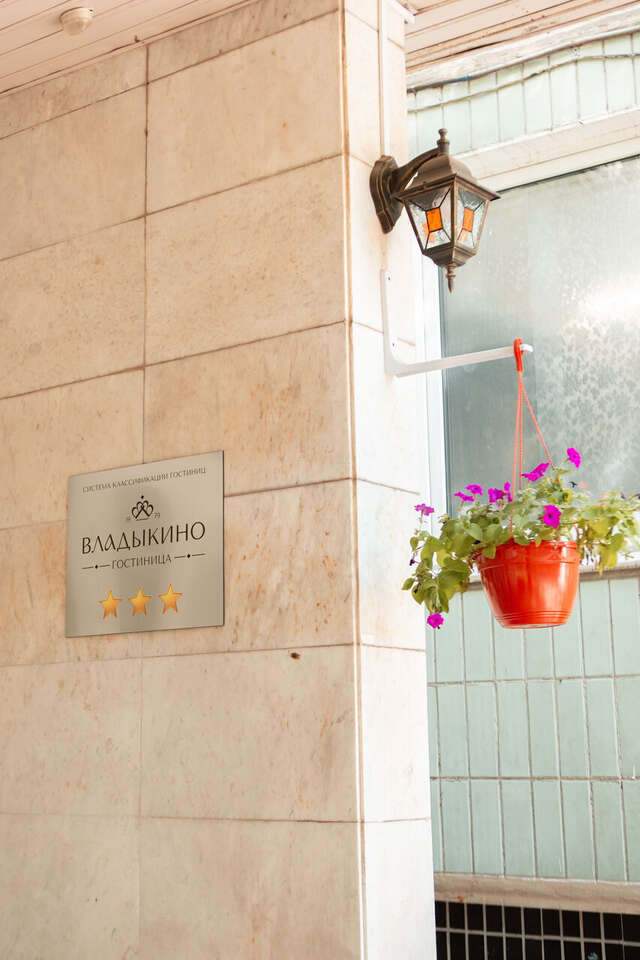 Гостиница Владыкино Москва-112